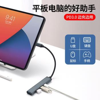平板電腦擴展器PD快充Type-c轉換器適用於安卓typec拓展塢USB3.0