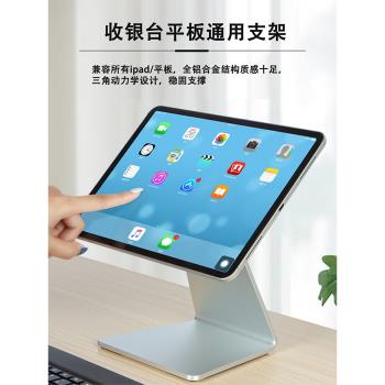 商用平板支架ipad支架收銀臺鋁合金支架點餐桌面支架通用平析支架