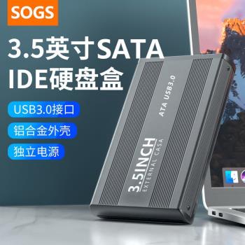 隨身硬碟盒3.5英寸轉USB3.0臺式IDE SATA串列埠/並列埠機械硬碟外接盒
