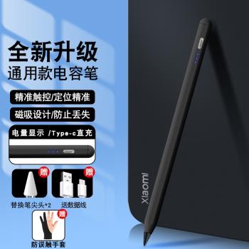紅米安卓通用磁力吸附觸控筆