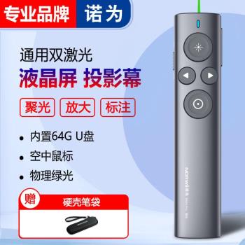 諾為 N95s Pro 雙鐳射翻頁筆教師用液晶屏led放大凸顯無線演示器空中飛鼠PPT充電投影筆Spotlight帶優盤儲存