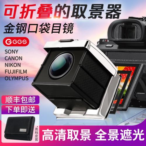GGS金鋼取景器N1S配件Nikon單反相機顯示屏D800 D810 D800E折疊