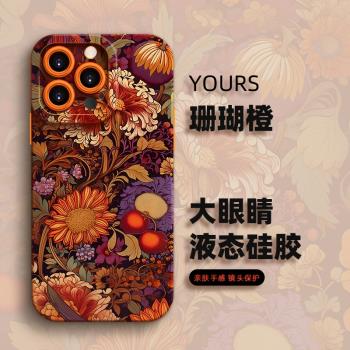 適用於iPhone15時尚手機殼蘋果14plus網紅高階新款16Pro液態矽膠鏡頭全包12創意潮牌ins風13Promax保護套防摔