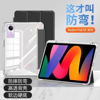適用紅米RedmiPadSE保護套11英寸透明帶筆槽RedmiPadPro亞克力防彎8.7寸氣囊平板殼Redmi Pad SE三折mipad