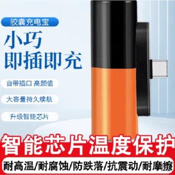 德國黑科技迷你膠囊充電寶創禾辰優選手機超級快充2024新款移動電源珠吉衣點戶外應急便攜式無線充電器