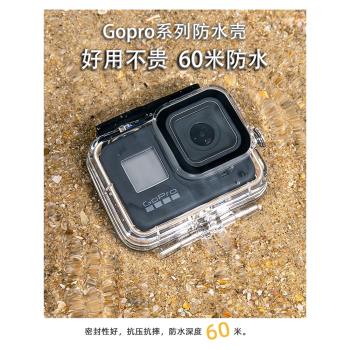 防水殼適用gopro13/12/11/10/9/8/7/6/5 gopro保護殼防水罩gopro10潛水盒揹包夾胸帶自拍桿延長桿配件套裝