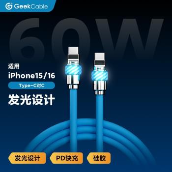 GeekCable極鯊手工適用於蘋果手機iPhone16/15快充PD充電60W數據線iPad雙C魔法燈
