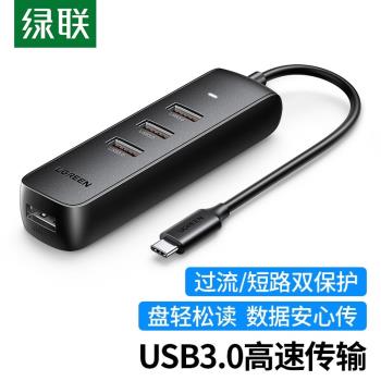 綠聯 CM416 Type-C3.0擴充套件塢USB-C高速4口USB分線集線器HUB拓展塢