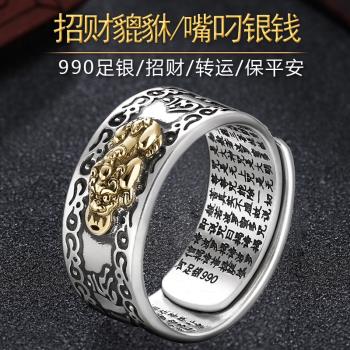 (免運)貔貅純銀戒指銅錢銀錢六字真言足銀戒指男女 貔貅復古銀戒指指環