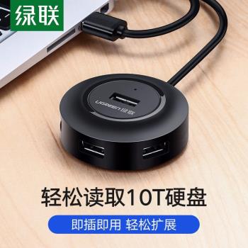 綠聯 CR106 USB分線器拓展4口2.0HUB集線器Type-C筆記本電腦1拖4