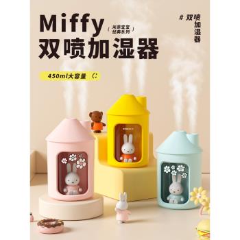 米菲辦公室桌面生日禮物加濕器