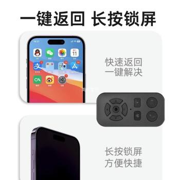 手機遙控器充電款藍芽拍照安卓刷短視頻抖音神器看小說多功能懶人