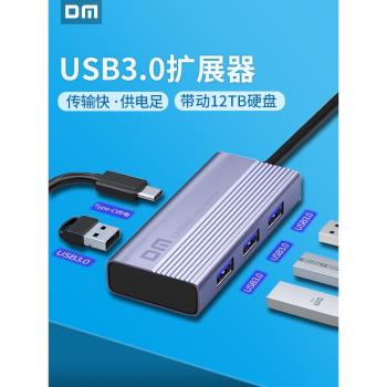 DM大邁USB-C轉換器Type-C擴充套件塢 HDMI高速金屬多口集線器HUB 六合一拓展塢 適用筆記本電腦擴充套件介面
