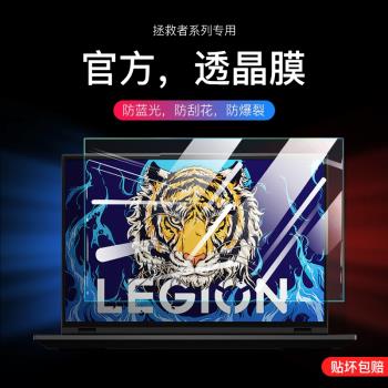 適用2024聯想拯救者Y9000P螢幕膜R9000P筆記本Y7000P電腦Y9000K P