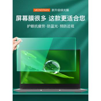 筆記本電腦螢幕保護膜防藍光適用於聯想華碩戴爾惠普15.6寸防輻射屏14防反光護眼鋼化貼膜13拯救者16防窺膜17
