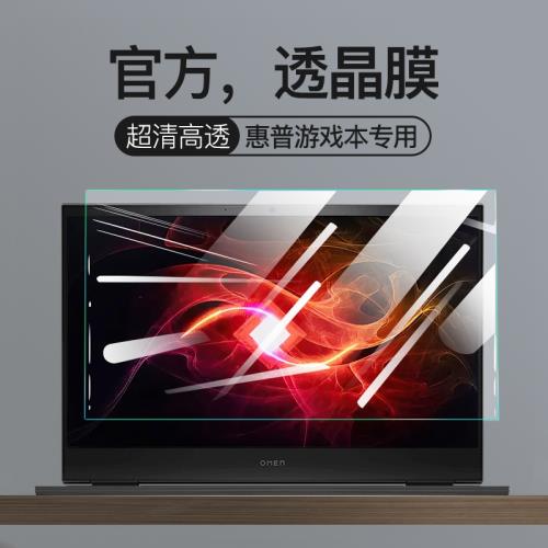 適用hp惠普暗影精靈10屏幕膜9光影8筆記本Victus暗夜精靈5Pro銳龍