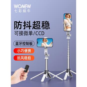 wonew七彩蝸牛旅遊自拍桿四腳架手持手機支架演唱會迷你便攜相機拍攝防抖專用雲臺三腳架蘋果自拍手機架神器