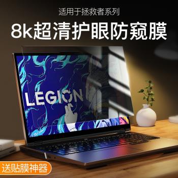 適用聯想拯救者R9000P防窺膜Y9000P筆記本R7000電腦Y7000螢幕膜Y7