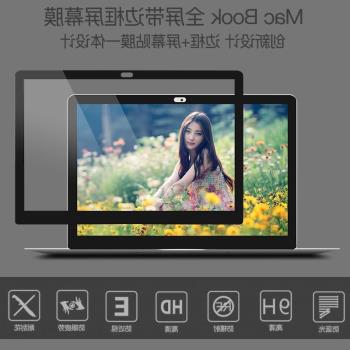 mac蘋果筆記本MacBook12邊框螢幕膜Air屏保11.6pro新款13.3寸電腦