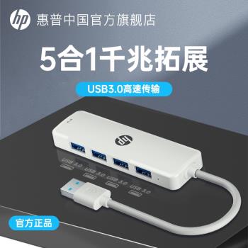 HP惠普拓展塢usb擴展器多口帶typec供電口usb分線器hub集線器鼠標鍵盤硬碟U盤轉換器筆記本電腦usb多口合一