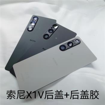 適用於索尼 XQ-DE72 Xperia1V 手機後蓋XQ-DQ72後蓋X1V後殼玻璃