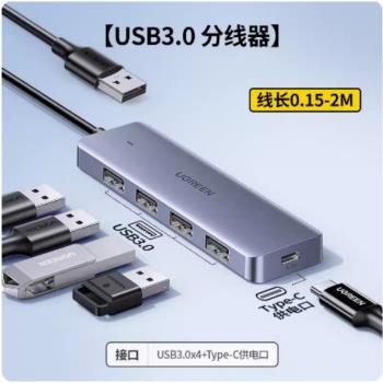 CM219綠聯usb擴展器插頭多口集分線器typec延長hub3.0外接15920