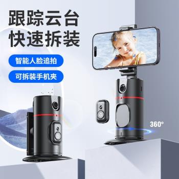 森馬泰360旋轉人臉跟蹤手機雲臺自拍桿手機支架自動跟蹤拍攝神器