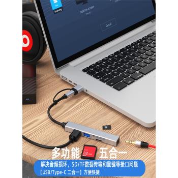 手機多功能usb拓展塢sd卡讀卡器擴展器音訊拓展塢