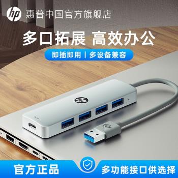 HP惠普usb擴展器插頭多口帶供電typec拓展塢集線器分線器轉接頭延長線hub轉換器多功能介面筆記本電腦平板u盤