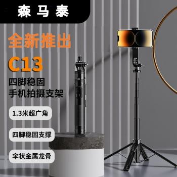 森馬泰可拆卸補光燈手機自拍桿支架加長1.3米四腳架防抖自拍神器