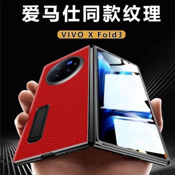 適用於vivoxfold3手機殼超薄防摔VIVO X FOLD3Pro保護套支架皮套折疊屏簡約殼膜一體防窺xfold2外殼xfold+後