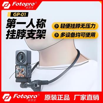 富圖寶GP01手機掛脖支架第一人稱視角攝影Gopro運動相機騎行項圈
