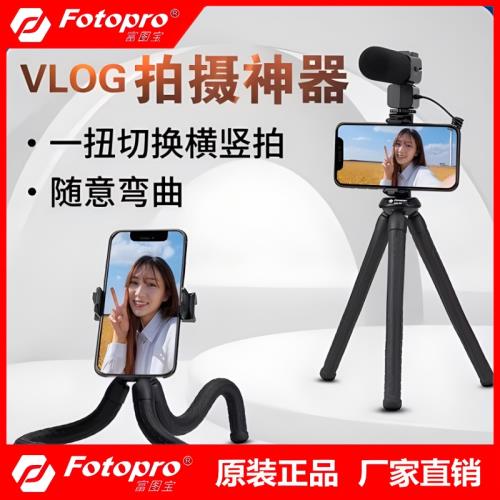 富圖寶RM-100八爪魚三腳架手機vlog手持便攜支架微單桌面單反相機