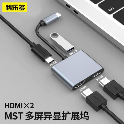 typec轉雙hdmi三屏異顯MST轉換器擴展4K高清視頻多屏筆記本雙屏連