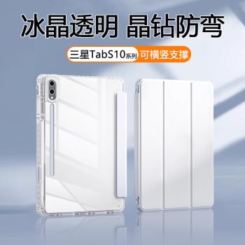 適用三星tabs10+保護套新款高透書本式亞克力GalaxyTab S10+帶筆槽硬殼12.4寸防摔Samsungs10plus平板保護殼