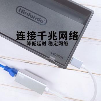 適用任天堂switch網線轉換器usb轉網口lan網路轉換器ns外接網線轉