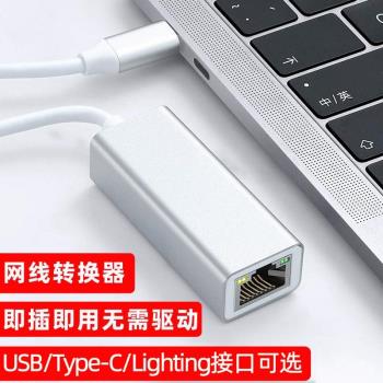 網線轉換器蘋果Type-C網口RJ45平板電腦USB網絡卡介面mac筆記本HUB