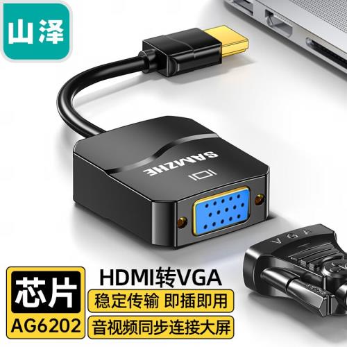 山澤HDMI轉VGA線轉換器帶音頻供電口視頻轉接頭適配器電腦盒子線