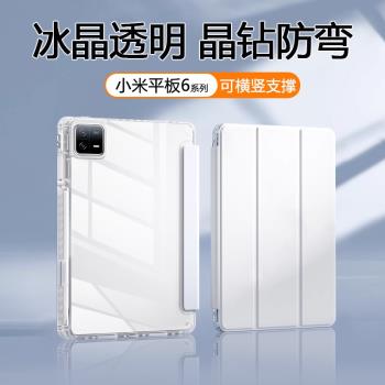 適用小米平板6保護套新款pad6pro透明亞克力XiaomiPad6/6Pro帶筆槽11英寸硬殼防摔防彎小米6平板保護殼