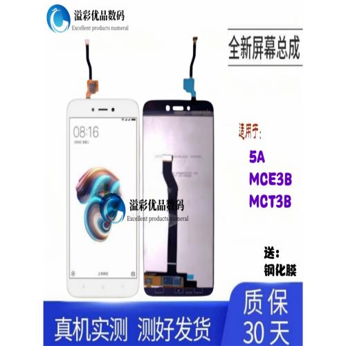 適用于紅米5A屏幕總成 Redmi 5A MCE3B MCT3B 觸摸顯示液晶內外屏