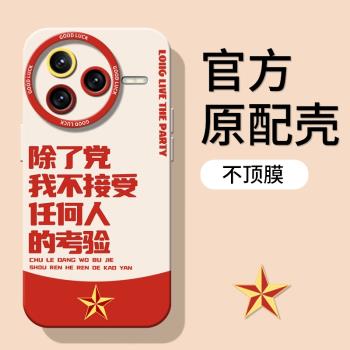 接受黨的考驗適用RedmiK80手機殼瞳眼全包Redmi卡通保護套k80e紅米k80pro液態矽膠防摔K8O愛國文字外殼por