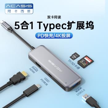 阿卡西斯typec擴充套件塢拓展hdmi分線器適用於筆記本電腦轉接頭轉換器通用雷電3hub手機分線
