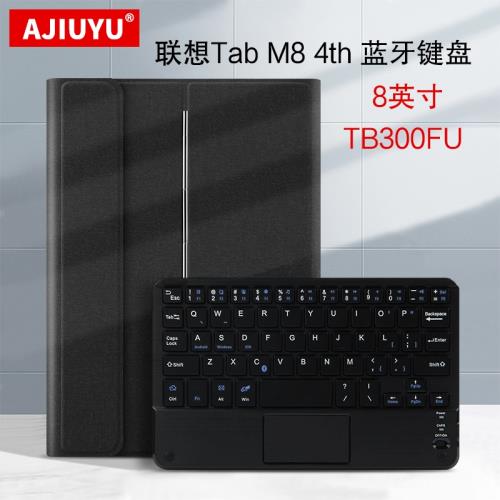 AJIUYU 適用聯想Tab M8 4th Gen鍵盤保護套8英寸lenovo m8平板電腦TB-300FU無線藍牙觸控鍵盤2023新款4代m8殼