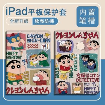 蠟筆小新適用ipad9平板保護殼2021款air4三折mini6搞怪12.9復古pro11套8.3卡通可愛5帶筆槽2020蘋果9.7寸10.2