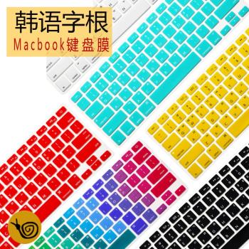韓語字根macbook air11.6鍵盤膜mac蘋果筆記本pro13.3寸15.4矽膠1