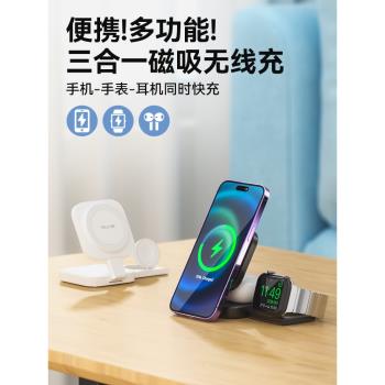 三合一無線充電器 適用蘋果無線磁吸充電器iphone 15 pro桌面支架airpods3耳機iWatch手錶充電器支架便攜座新