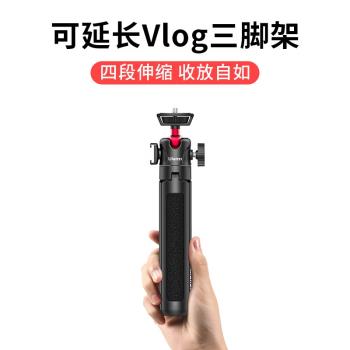 Ulanzi MT-16升級款MT-08延長三腳架 手機微單相機Vlog自拍桿支架
