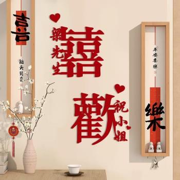 姓氏喜字定貼訂婚結婚婚房佈置制臥室大門樓梯客廳臥室專用套裝裝