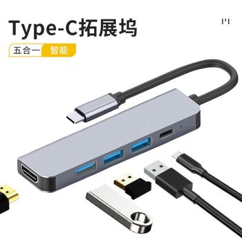 type-c擴充套件塢usb hub 5 IN 1 4K HDMI USB3.0 集線器拓展塢