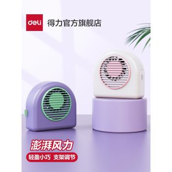 得力小風扇手持風扇usb可充電隨身手持風扇便攜式大風力宿舍辦公室桌面電風扇